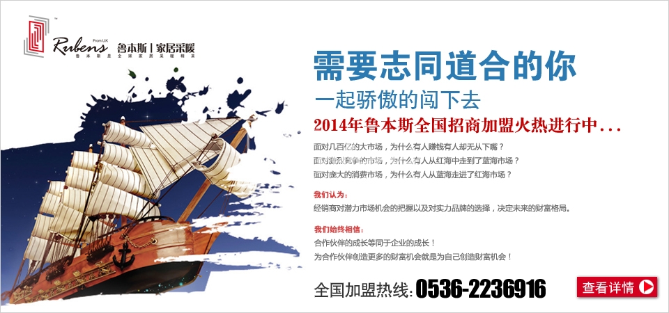 魯本斯暖氣片招商加盟：前景無限