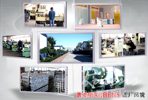 魯本斯，暖氣片大品牌，暖氣片廠家