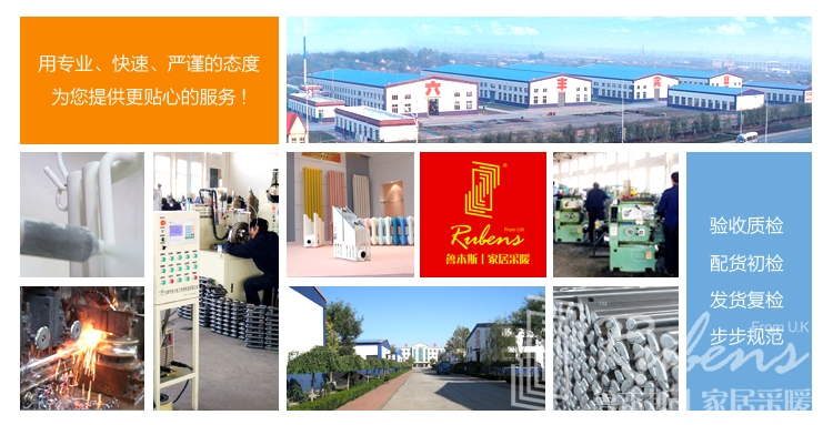 暖氣，暖氣片，魯本斯，暖氣片十大品牌，暖氣片廠家